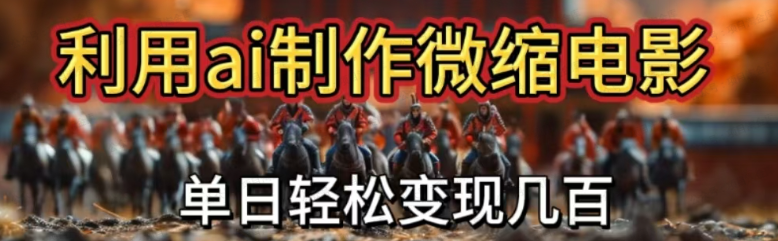 微缩电影视频制作