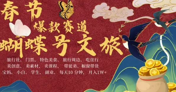 AI春节搞钱4.0升级版 蝴蝶号超火爆文旅赛道  AI一键制作 批量出内容 