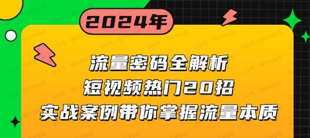 短视频上热门的流量密码