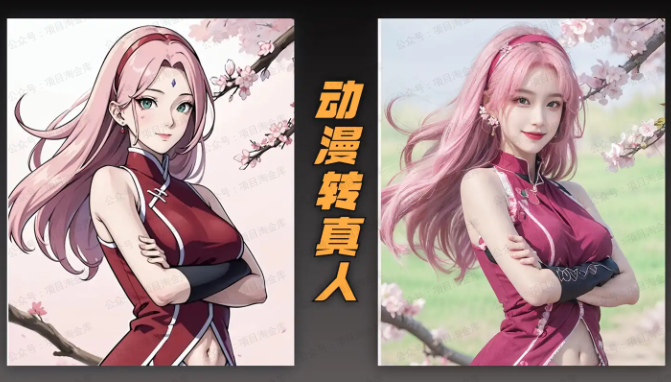 漫画人物转真人视频，自带流量人群，分段