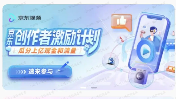 京东短视频新玩法实操流程