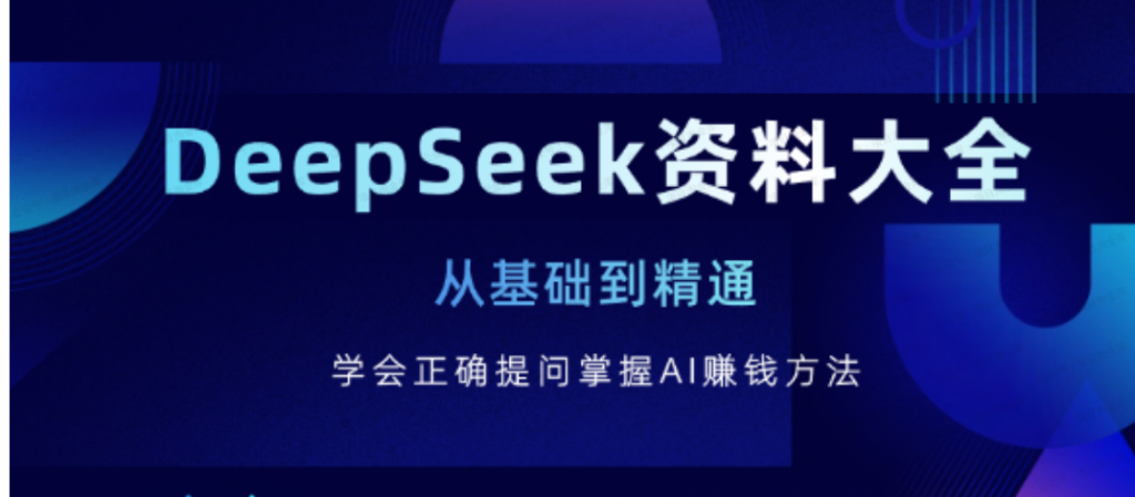 最新Deepseek资料