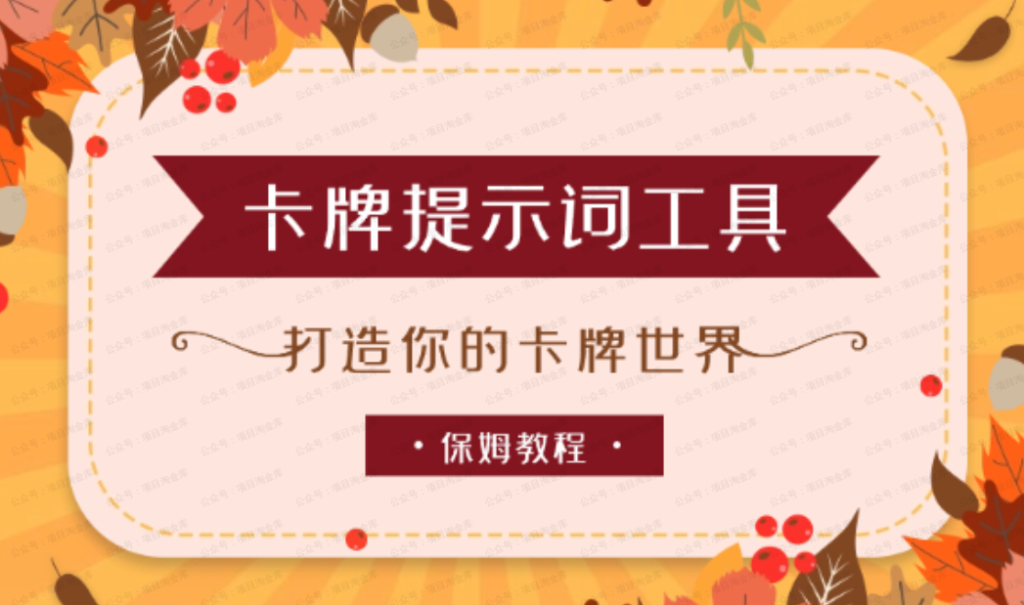 产品化的卡牌提示词：打造你的卡牌世界，保姆级教程