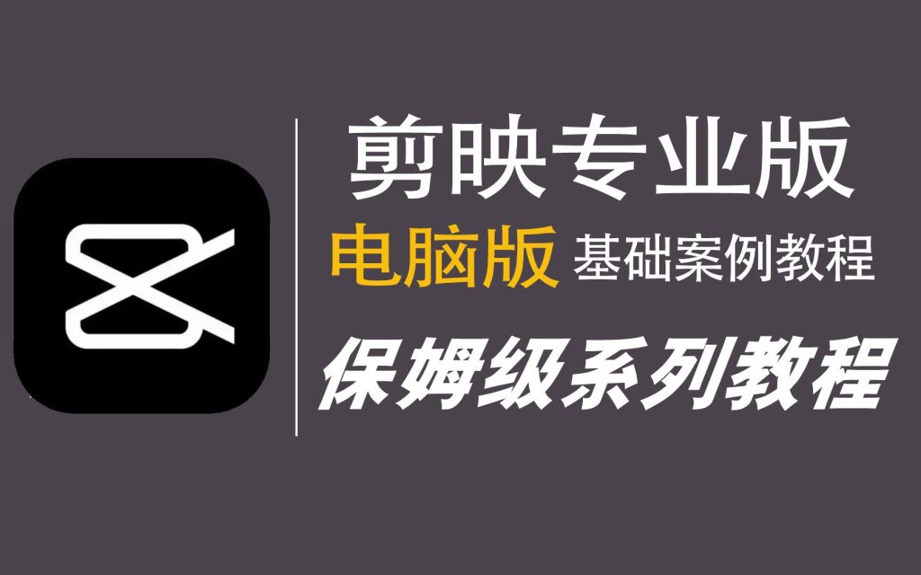 谢大狮爆款剪辑必修课