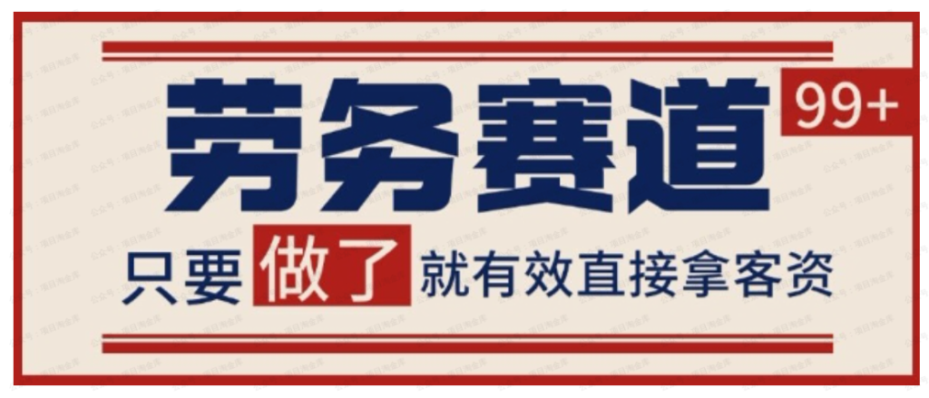 小红薯某音劳务赛道引流获客，自然矩阵日引200+（揭秘）